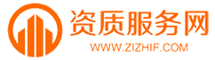 建筑資質辦理